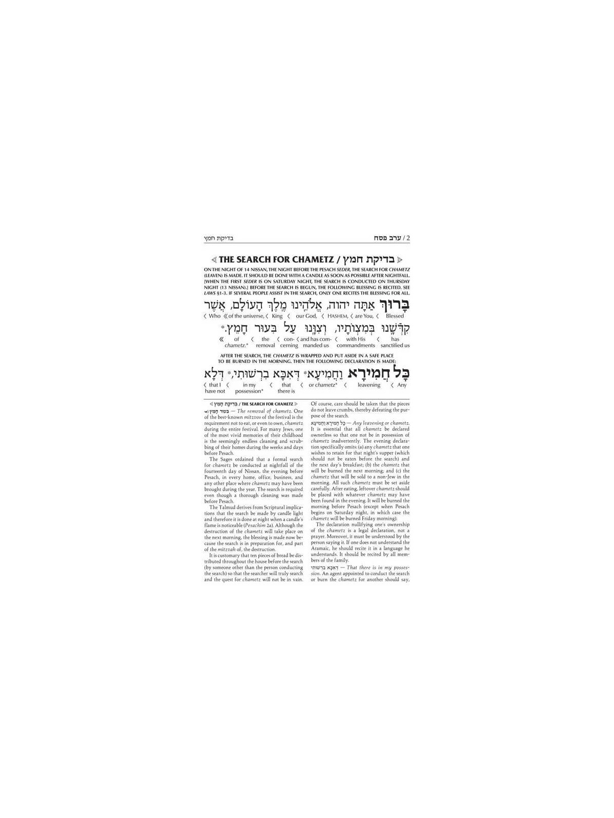Interlinear Pesach Machzor Full Size Ashkenaz | Books | Judaica