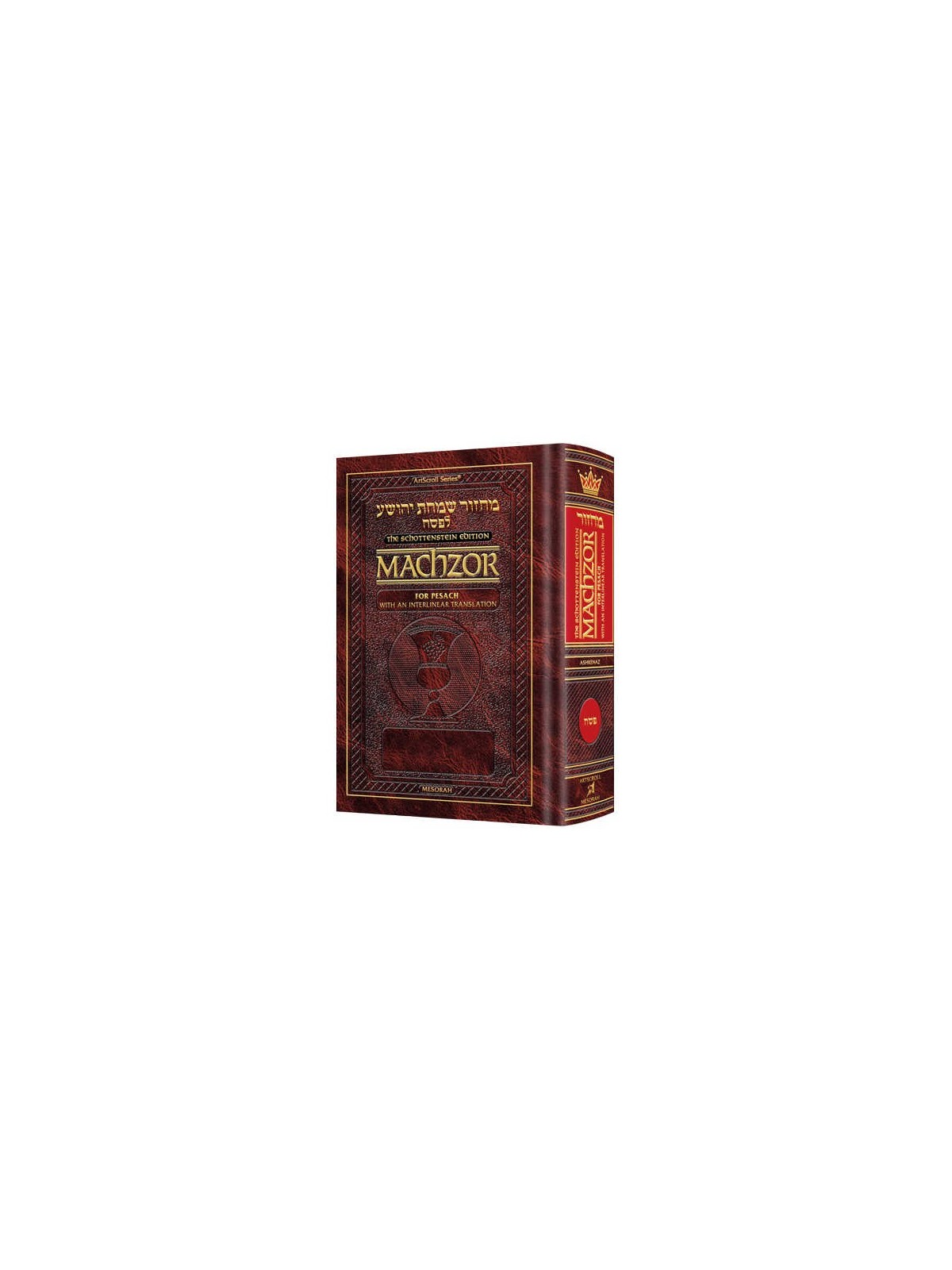 Interlinear Pesach Machzor Full Size Ashkenaz | Books | Judaica