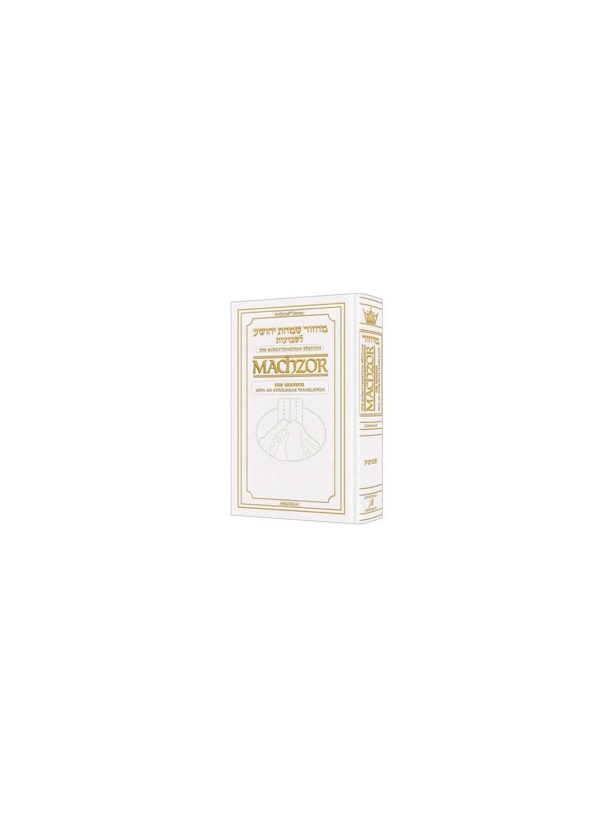 Interlinear Machzor: Shavuos Ashkenaz - Pocket Siz | Books | Judaica