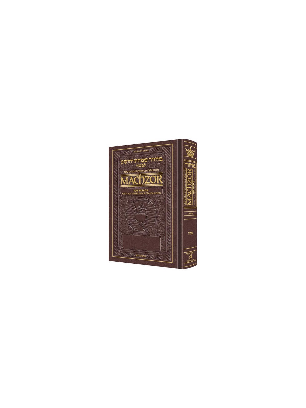 Interlinear Machzor: Pesach Sefard Full Size Maroo | Books | Judaica