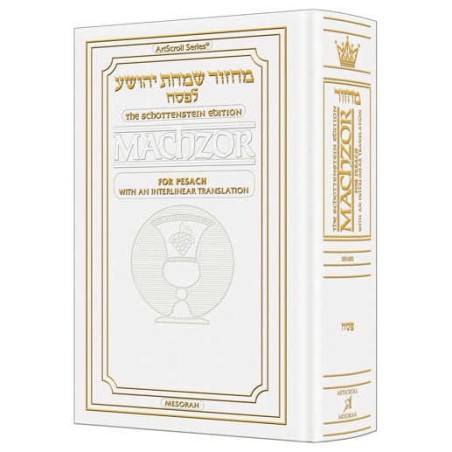 Interlinear Machzor: Pesach Sefard Pocket Size - W | Books | Judaica