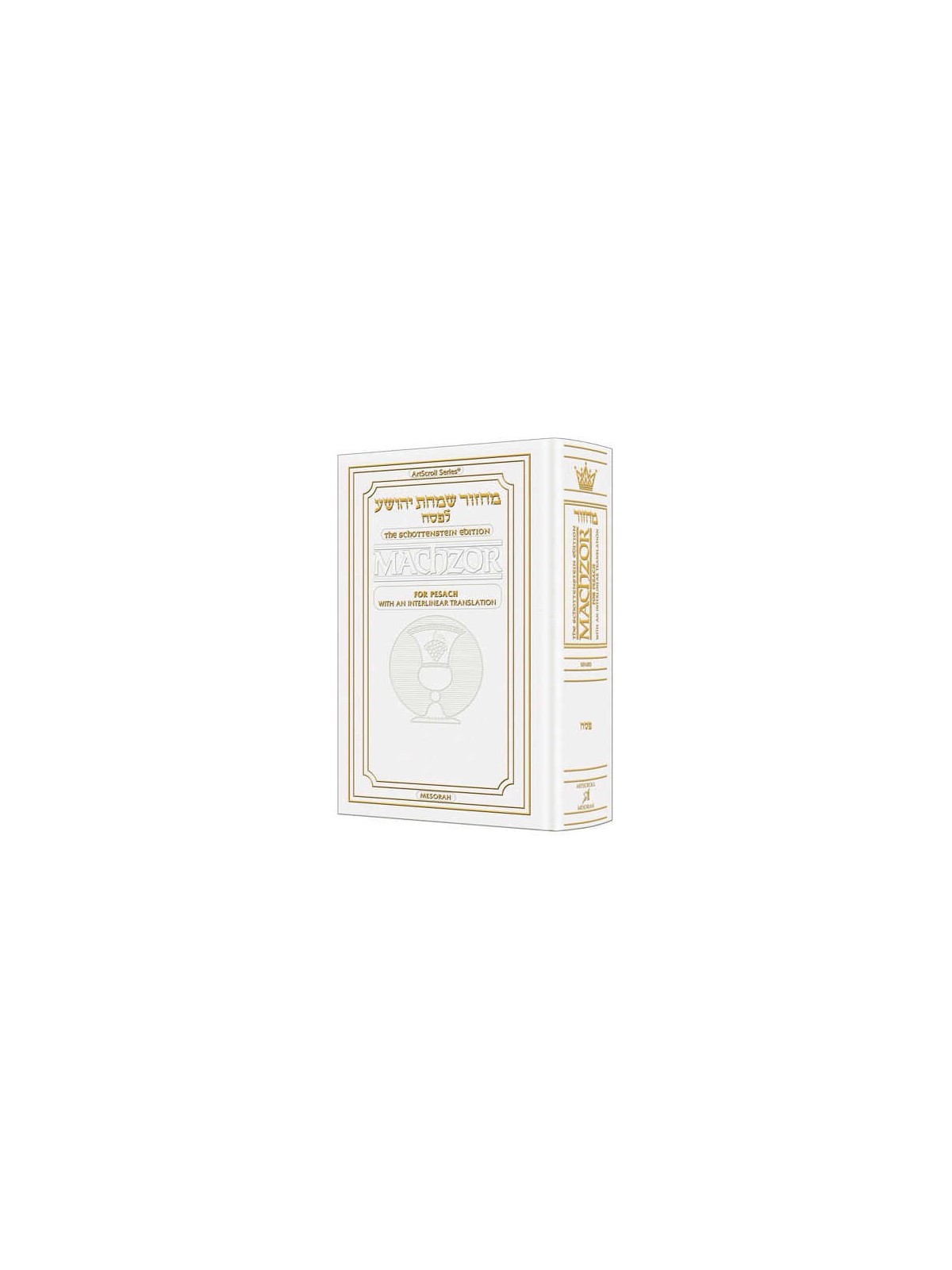 Interlinear Machzor: Pesach Sefard Pocket Size - W | Books | Judaica