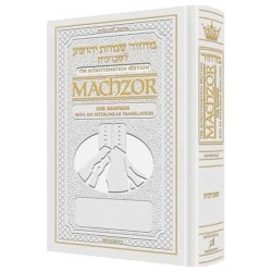 Interlinear Shavuos Machzor Full Size Ashkenaz - W | Books | Judaica