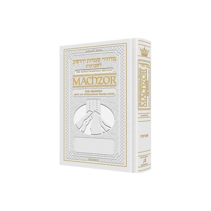 Interlinear Shavuos Machzor Full Size Ashkenaz - W | Books | Judaica