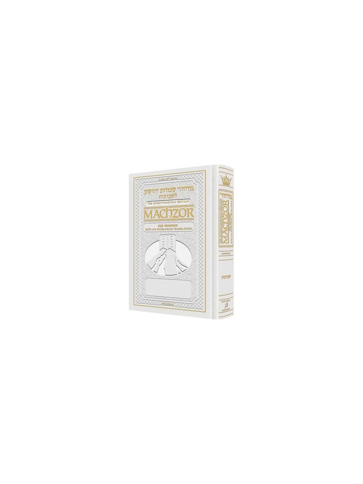 Interlinear Shavuos Machzor Full Size Ashkenaz - W | Books | Judaica