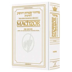 Interlinear Succos Machzor Pocket Size Sefard - Wh | Books | Judaica