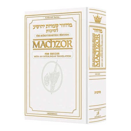 Interlinear Succos Machzor Pocket Size Sefard - Wh | Books | Judaica