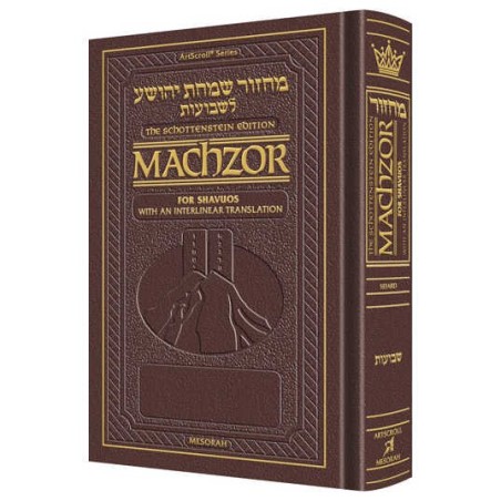 Interlinear Shavuos Machzor Full Size Sefard - Mar | Books | Judaica