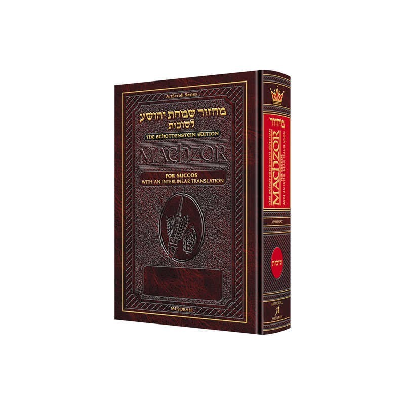 Interlinear Succos Machzor Full Size Ashkenaz | Books | Judaica
