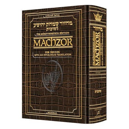Interlinear Succos Machzor Pocket Size Ashkenaz -  | Books | Judaica