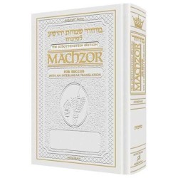 Interlinear Succos Machzor Full Size Ashkenaz - Wh | Books | Judaica