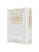 Interlinear Succos Machzor Full Size Ashkenaz - Wh | Books | Judaica