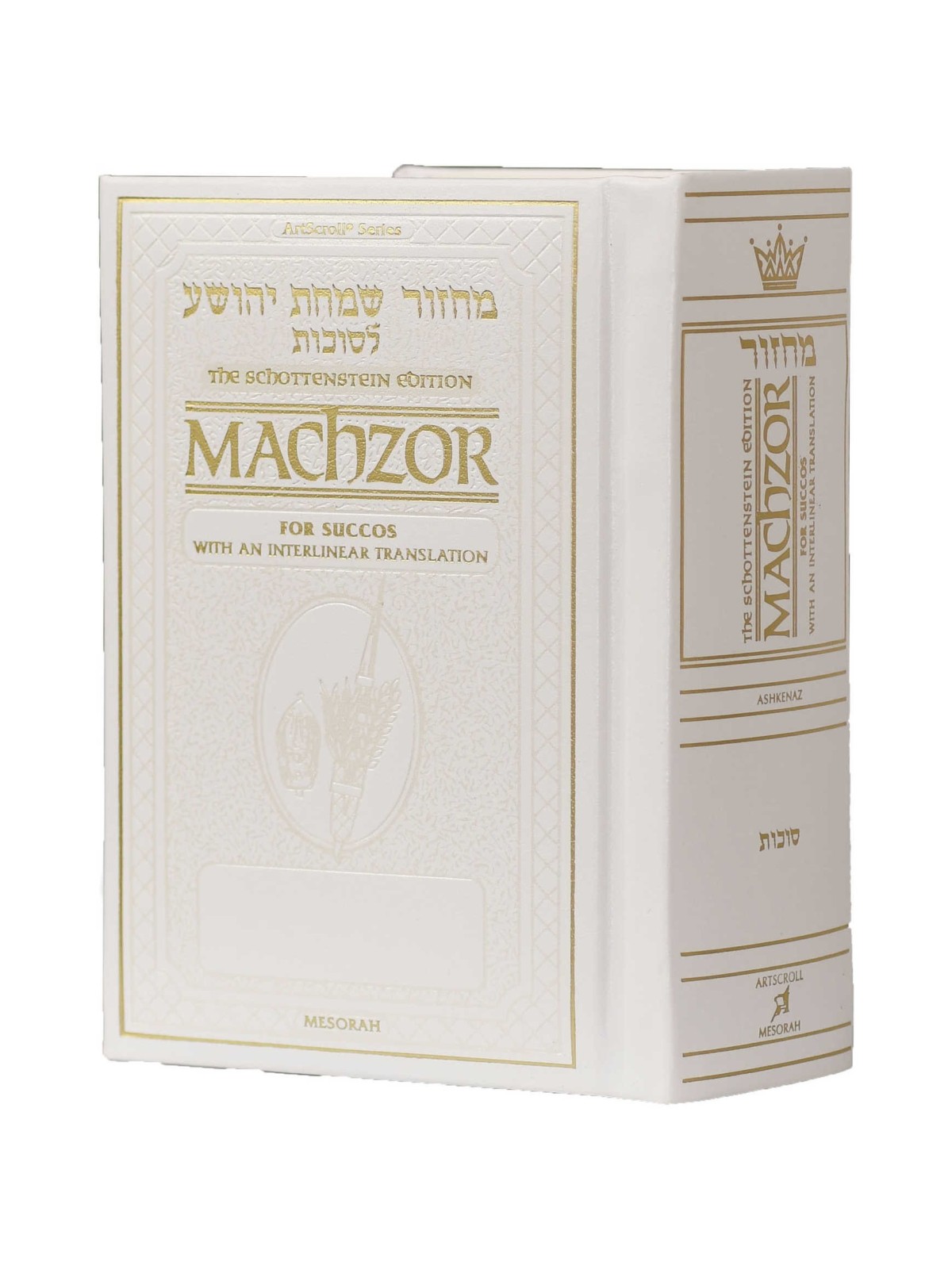 Interlinear Succos Machzor Pocket Size Ashkenaz -  | Books | Judaica