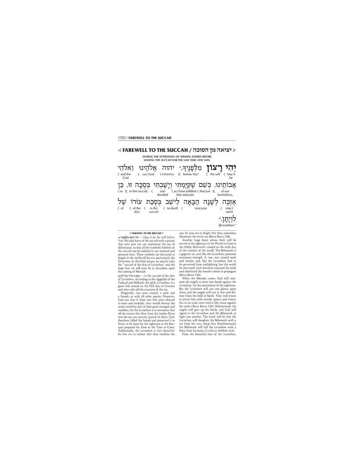 Interlinear Succos Machzor Full Size Ashkenaz - Al | Books | Judaica