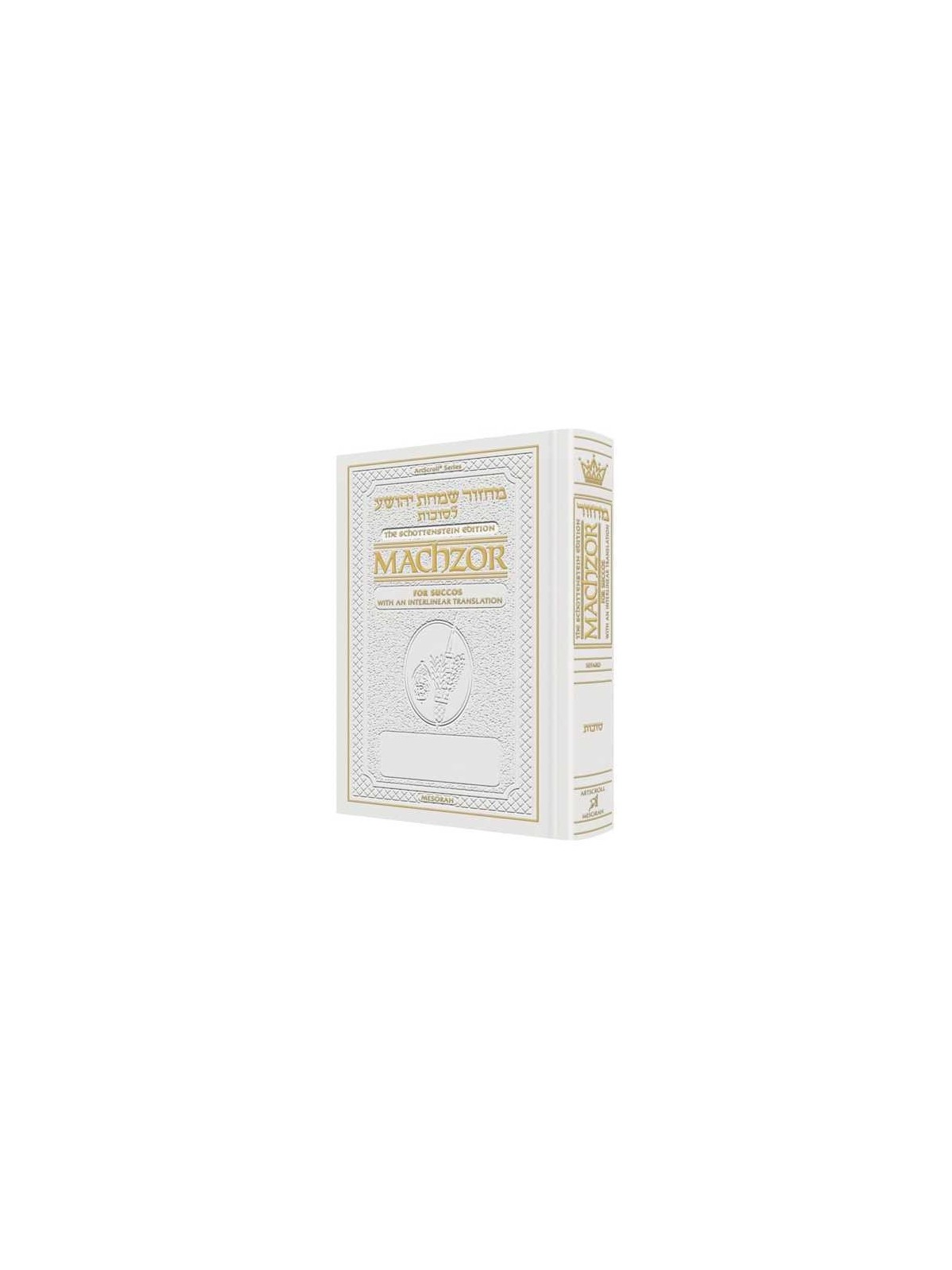 Interlinear Succos Machzor Full Size Sefard - Whit | Books | Judaica