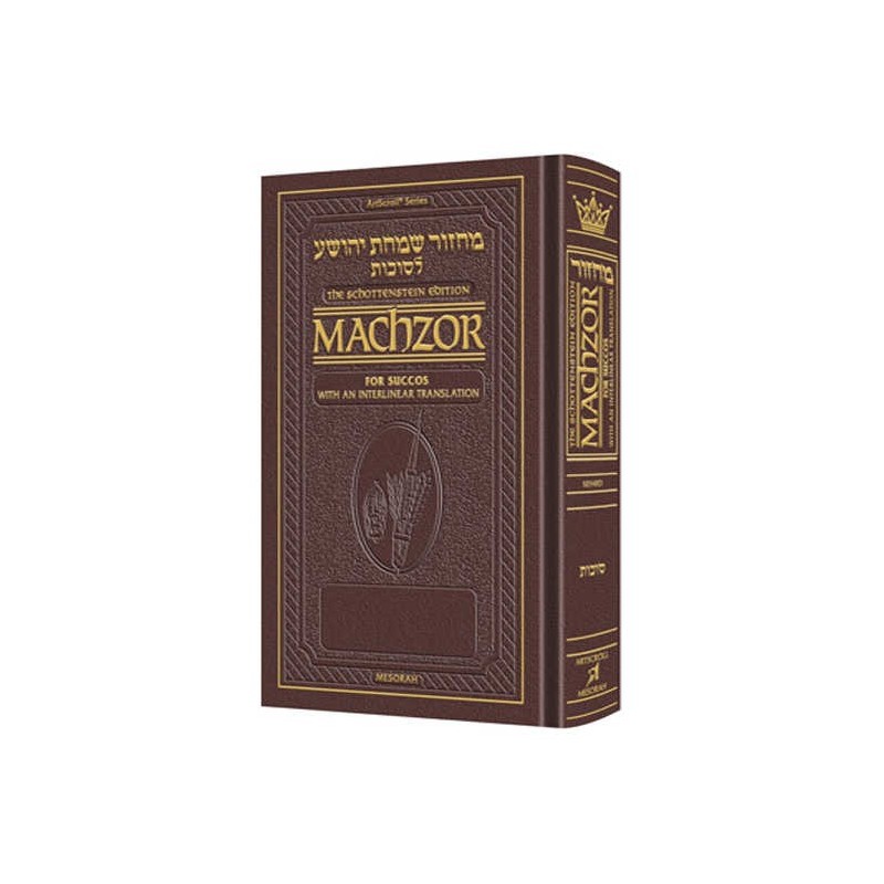 Interlinear Succos Machzor Pocket Size Sefard - Ma | Books | Judaica