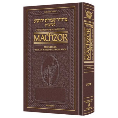 Interlinear Succos Machzor Pocket Size Sefard - Ma | Books | Judaica