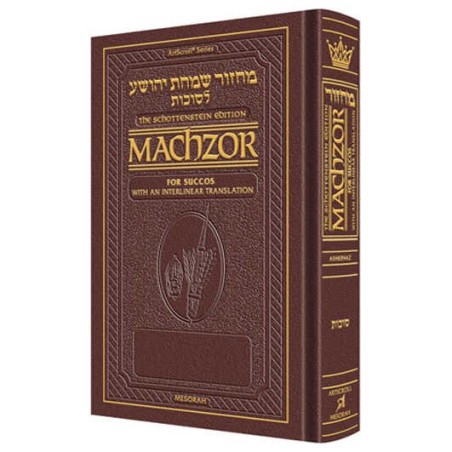 Interlinear Succos Machzor Pocket Size Ashkenaz -  | Books | Judaica