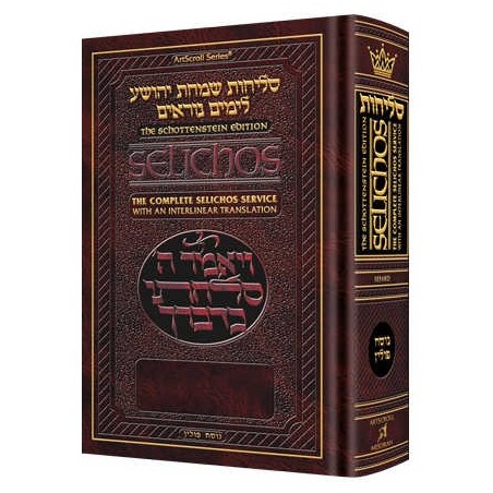 Interlinear Selichos: Full Size Nusach Polin Sefar | Books | Judaica