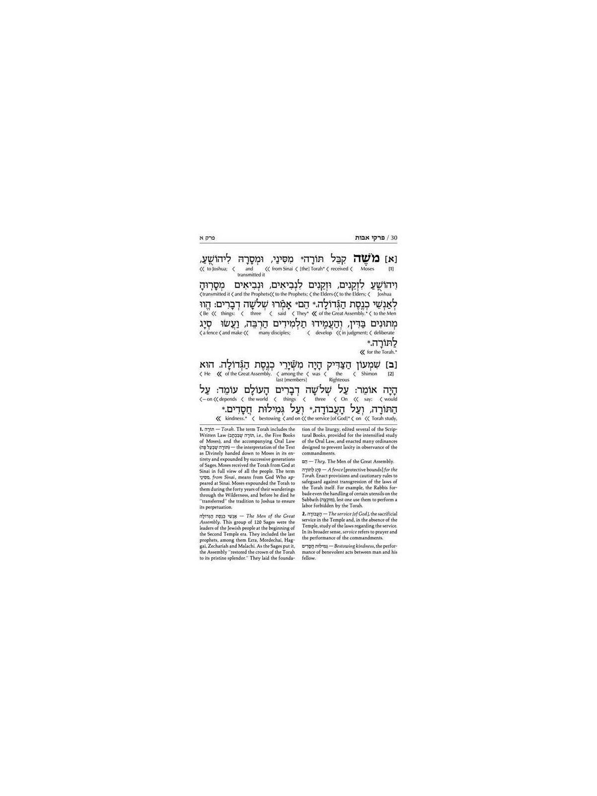 Interlinear Pirkei Avos with Bircas HaMazon - Pock | Books | Judaica