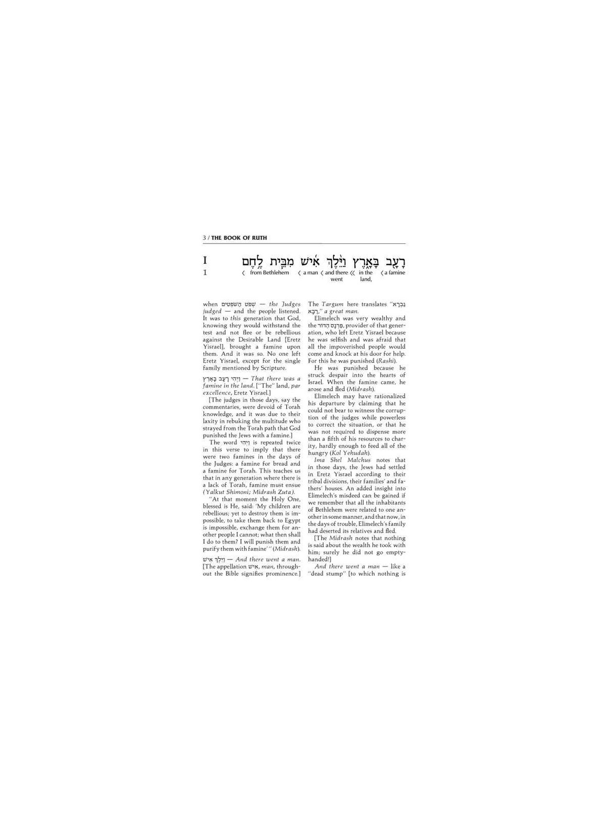 Schottenstein Ed Interlinear Ruth - Hardcover | Books | Judaica