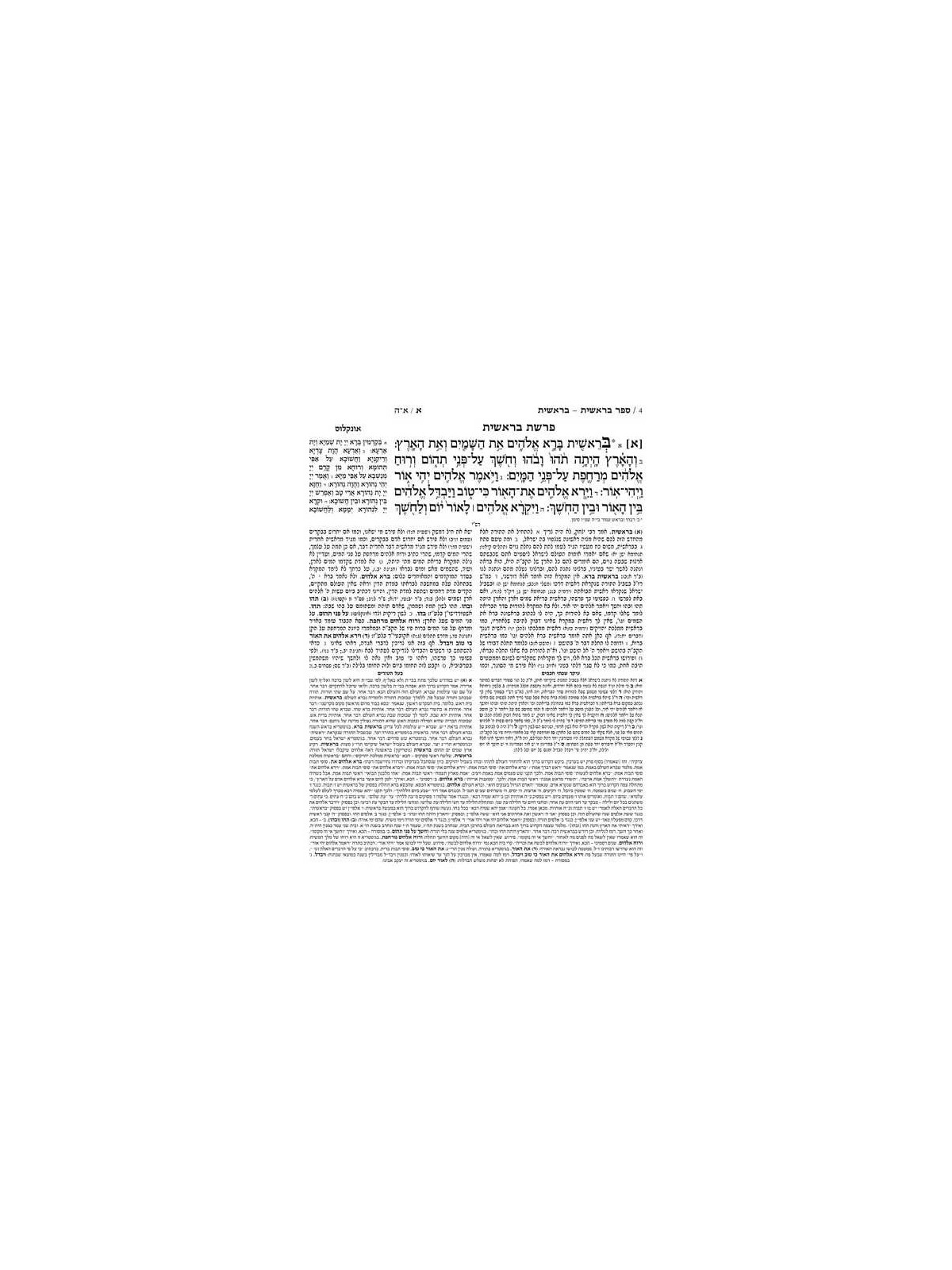 Jaffa Edition Hebrew-Only Chumash Mid-Size | Books | Judaica