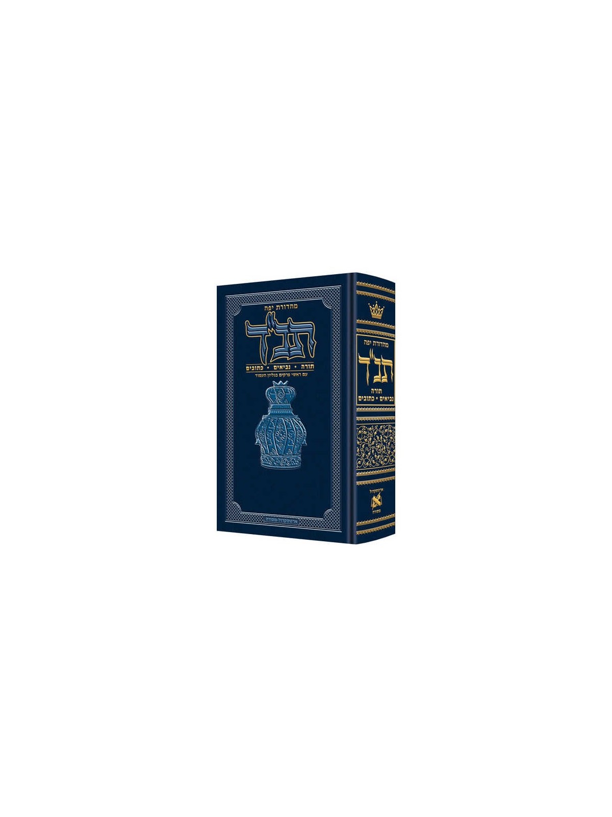 Jaffa Edition Hebrew-Only Pocket Tanach - Hardcove | Books | Judaica