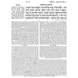 Jaffa Edition Hebrew-Only Chumash Travel Size Sefa | Books | Judaica