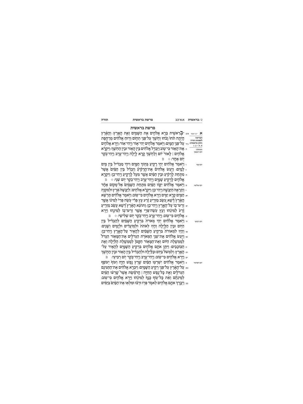 Jaffa Edition Hebrew Only Chazan Size Tanach - Har | Books | Judaica