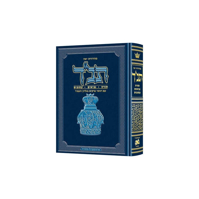 Jaffa Edition Hebrew Only Chazan Size Tanach - Har | Books | Judaica
