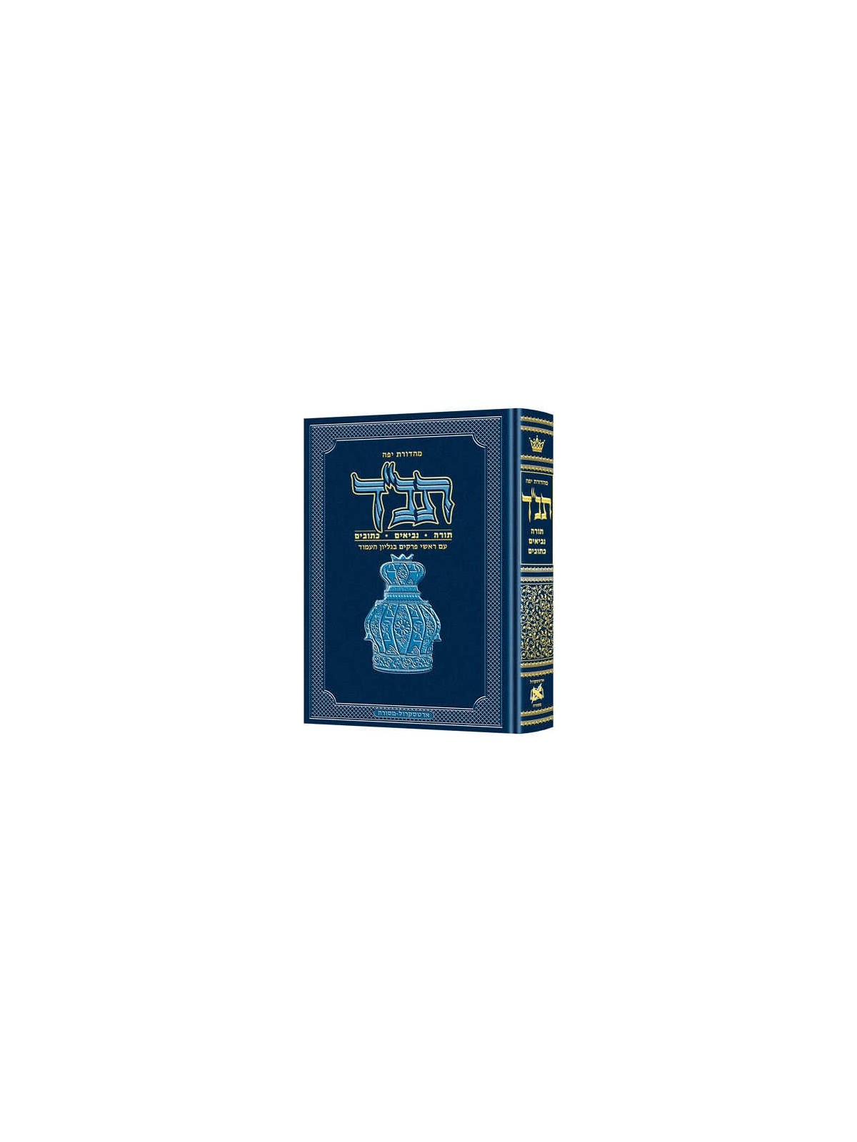 Jaffa Edition Hebrew Only Chazan Size Tanach - Har | Books | Judaica