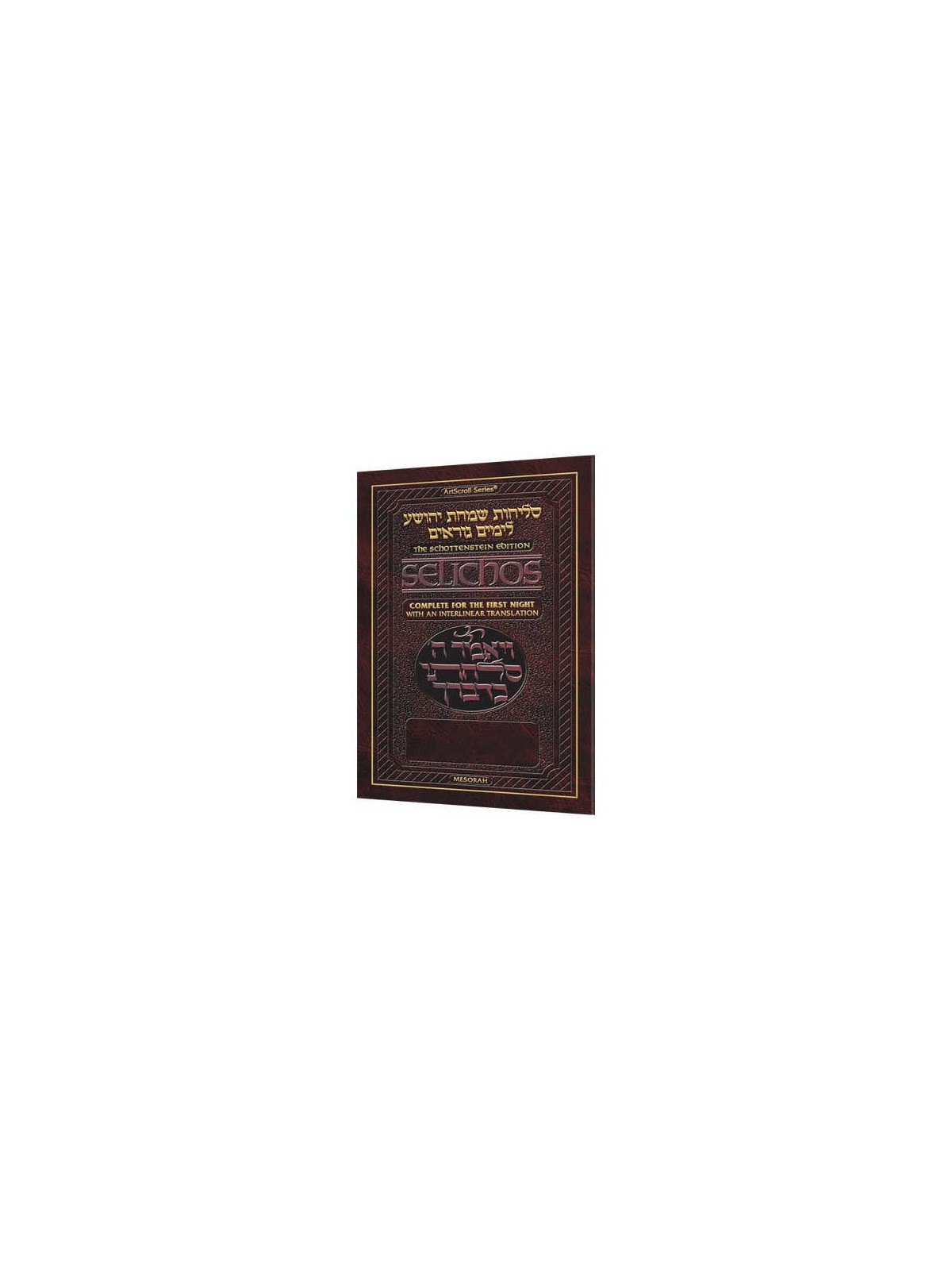 Interlinear Selichos for the 1st Night - Minhag Li | Books | Judaica