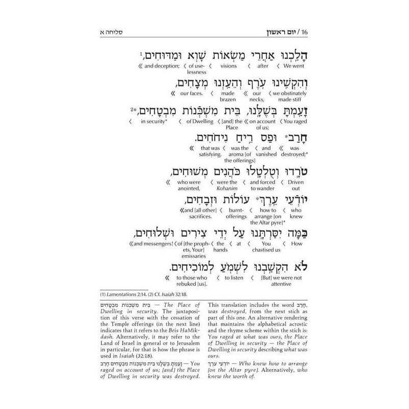 Interlinear Selichos for the 1st Night - Minhag Li | Books | Judaica