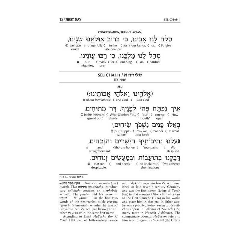 Interlinear Selichos for the 1st Night - Minhag Li | Books | Judaica