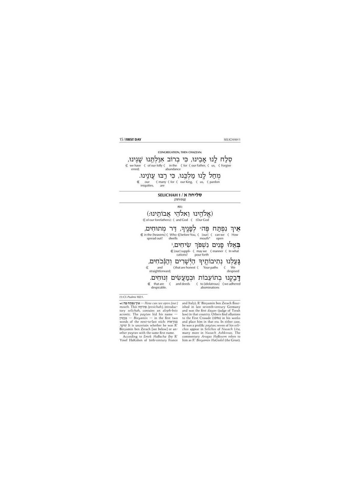 Interlinear Selichos for the 1st Night - Minhag Li | Books | Judaica