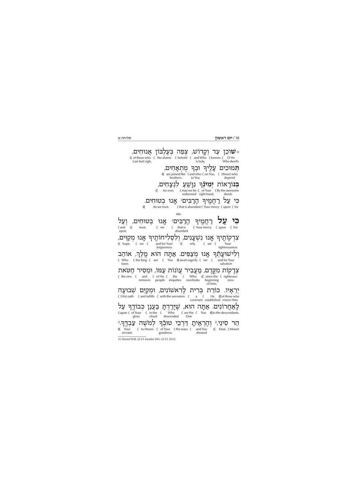 Interlinear Selichos for the 1st Night - Minhag Li | Books | Judaica