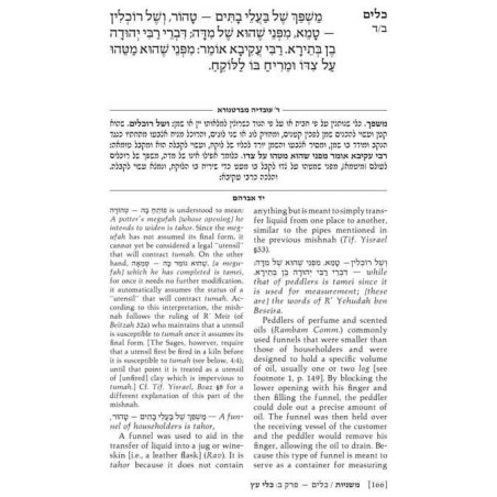 Yad Avraham Mishnah Series:35 Tractate Keilim Vol  | Books | Judaica