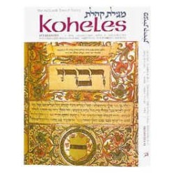 Koheles / Ecclesiastes - Personal Size Hardcover | Books | Judaica