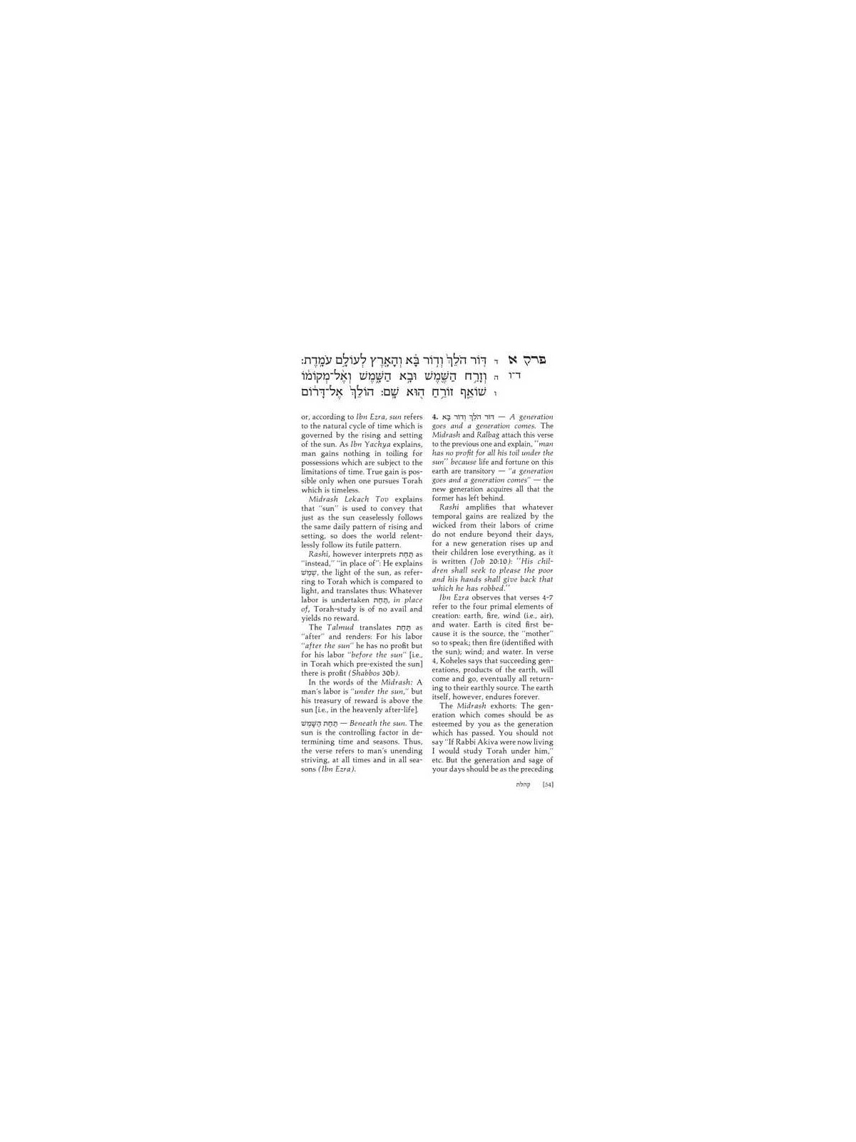 Koheles / Ecclesiastes - Hardcover | Books | Judaica