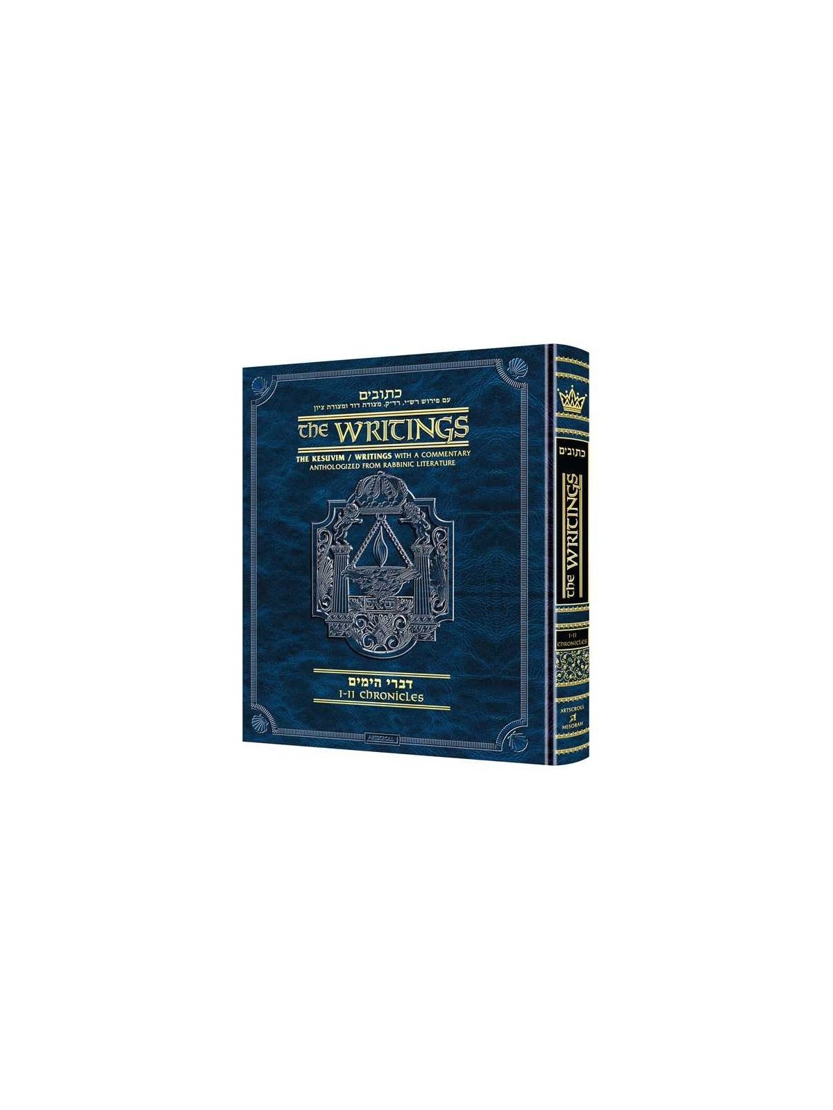 Kesuvim: Divrei Hayomim / Chronicles | Books | Judaica