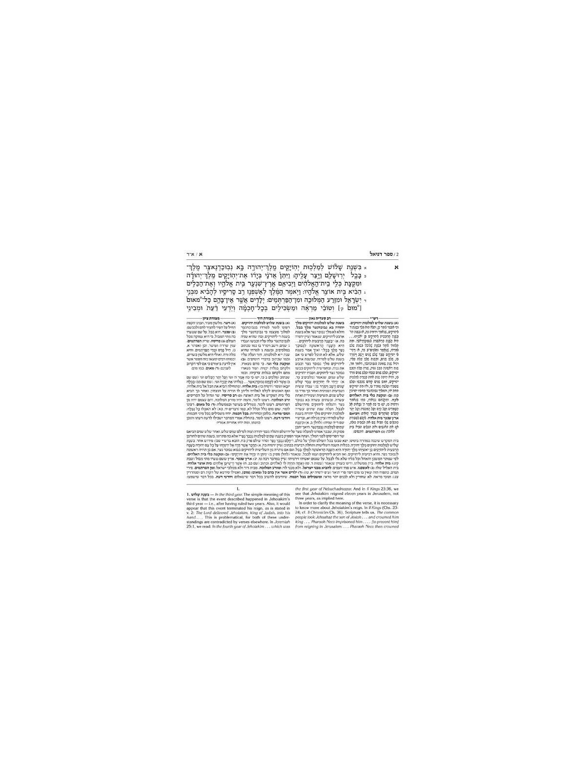 Kesuvim: Daniel / Ezra / Nehemiah | Books | Judaica