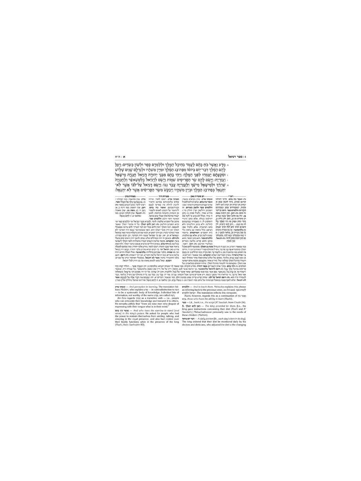 Kesuvim: Daniel / Ezra / Nehemiah | Books | Judaica