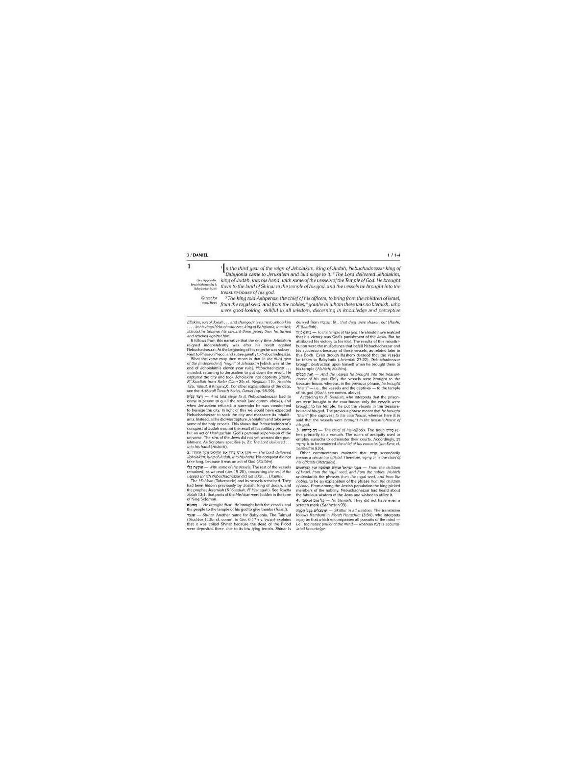 Kesuvim: Daniel / Ezra / Nehemiah | Books | Judaica