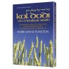 Kol Dodi on Megillas Ruth - Hardcover | Books | Judaica
