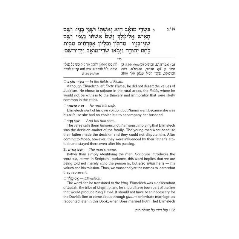 Kol Dodi on Megillas Ruth - Hardcover | Books | Judaica
