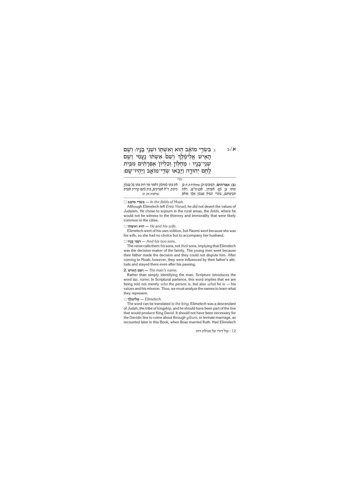 Kol Dodi on Megillas Ruth - Hardcover | Books | Judaica