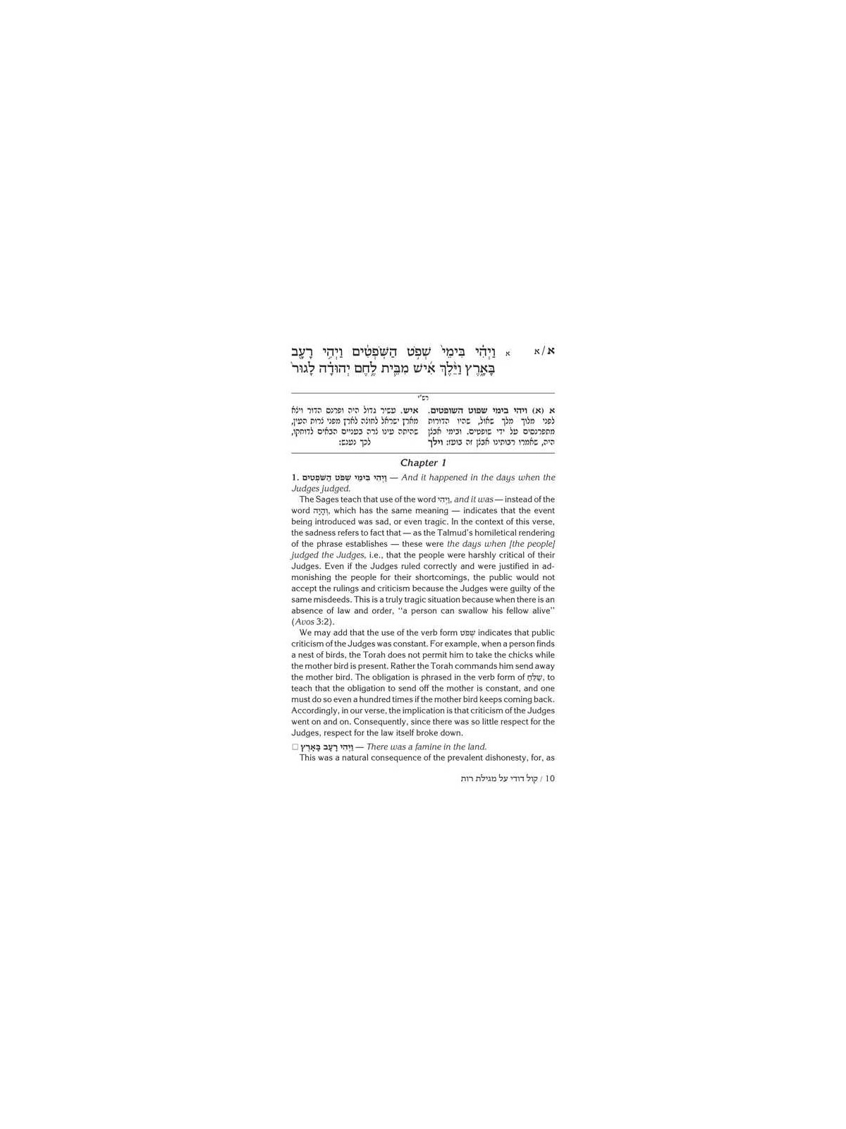 Kol Dodi on Megillas Ruth - Hardcover | Books | Judaica