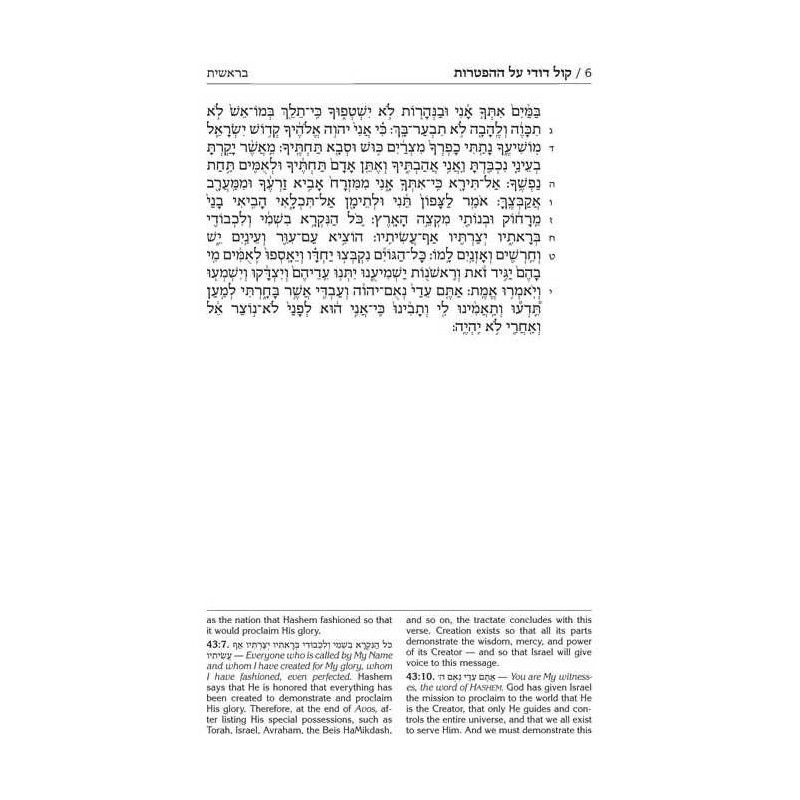 Kol Dodi on the Haftaros - Hardcover | Books | Judaica