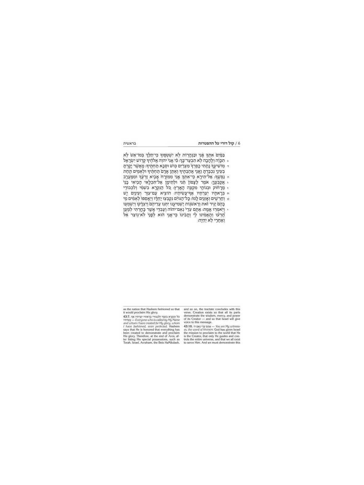 Kol Dodi on the Haftaros - Hardcover | Books | Judaica