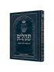Large Type Tehillim / Psalms Pocket Size | Books | Judaica